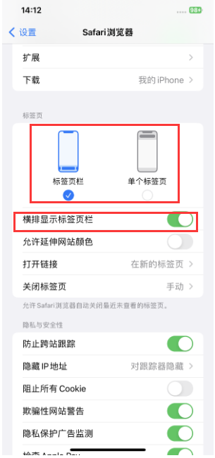 卫辉苹果手机维修分享Safari浏览器如何切换标签栏位置 