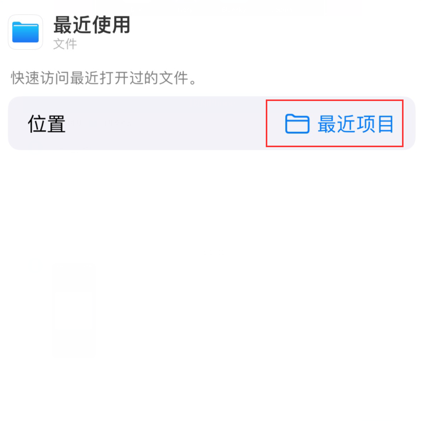 卫辉苹果手机维修分享从 iPhone 主屏幕快速访问最近的文件 