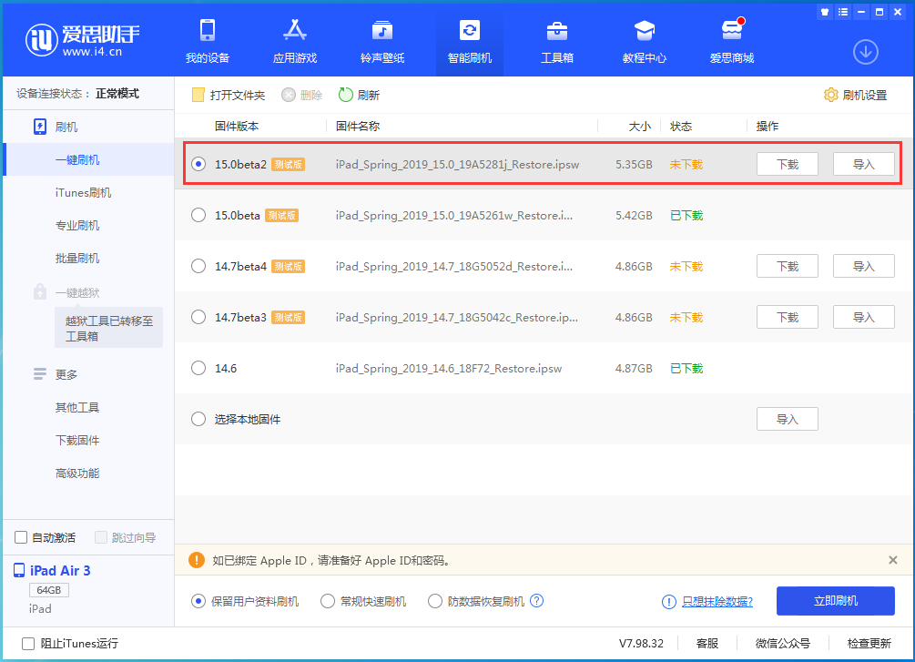 卫辉苹果手机维修分享iOS15 beta2修订版更新了什么内容 
