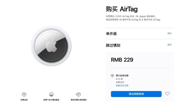 卫辉苹果手机维修分享购买AirTag后多久可以到货 