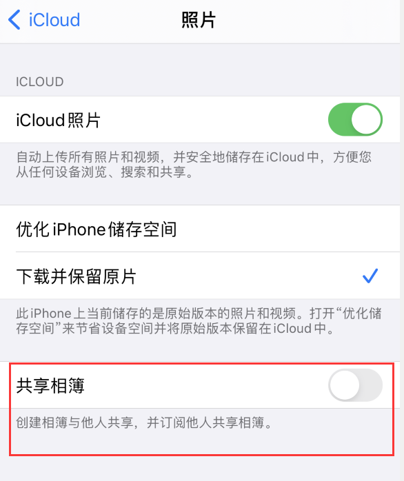 卫辉苹果手机维修分享iPhone 总是收到共享相簿广告，如何解决 