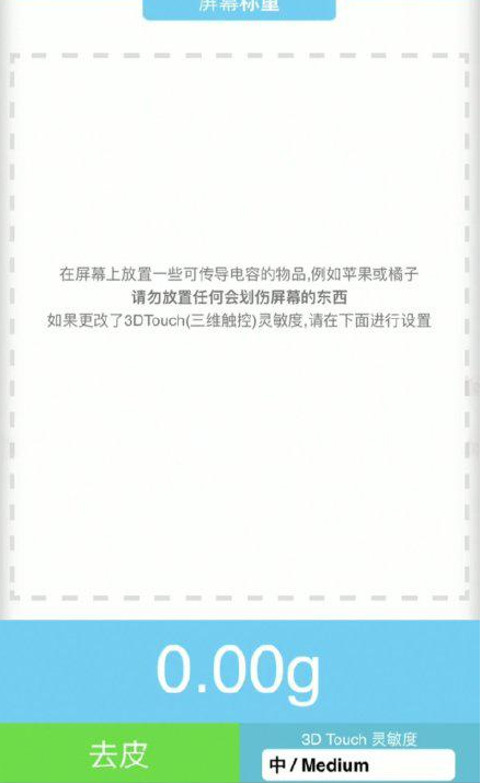 卫辉苹果手机维修分享iPhone手机称重的步骤 