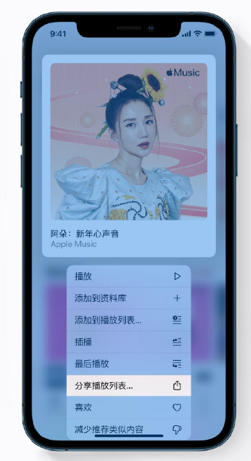 卫辉苹果手机维修分享Apple Music 新增新年歌单，快来分享给好友 