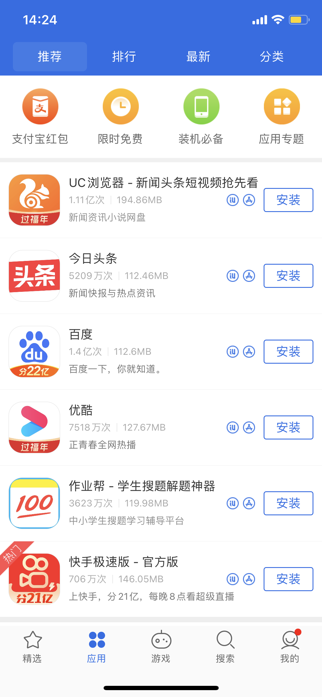 卫辉苹果手机维修分享iPhone 12 免输入密码下载应用的三种方法 
