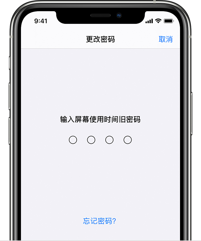 卫辉苹果手机维修分享iOS 14 忘记屏幕使用时间密码怎么办 