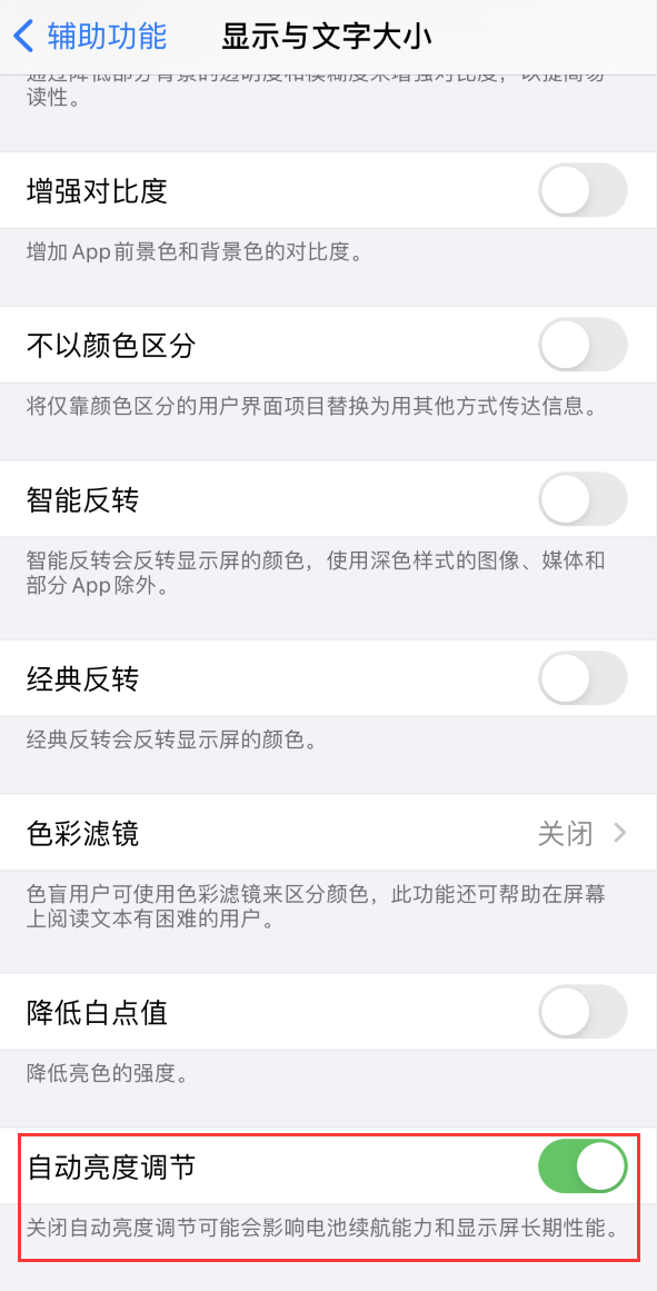 卫辉苹果手机维修分享iPhone 自动亮度调节失灵怎么办 