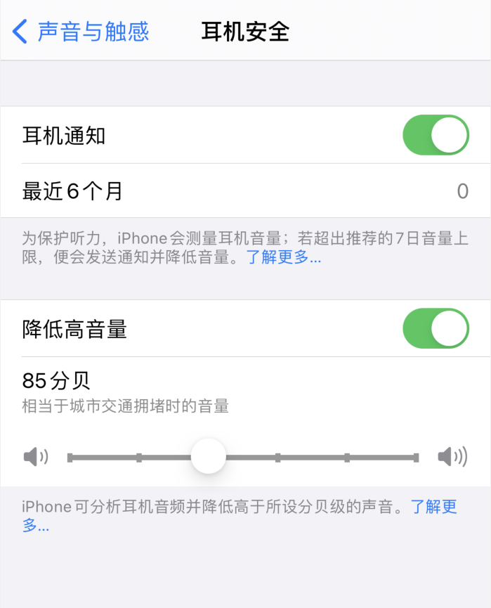 卫辉苹果手机维修分享iOS 14 新增保护听力功能 