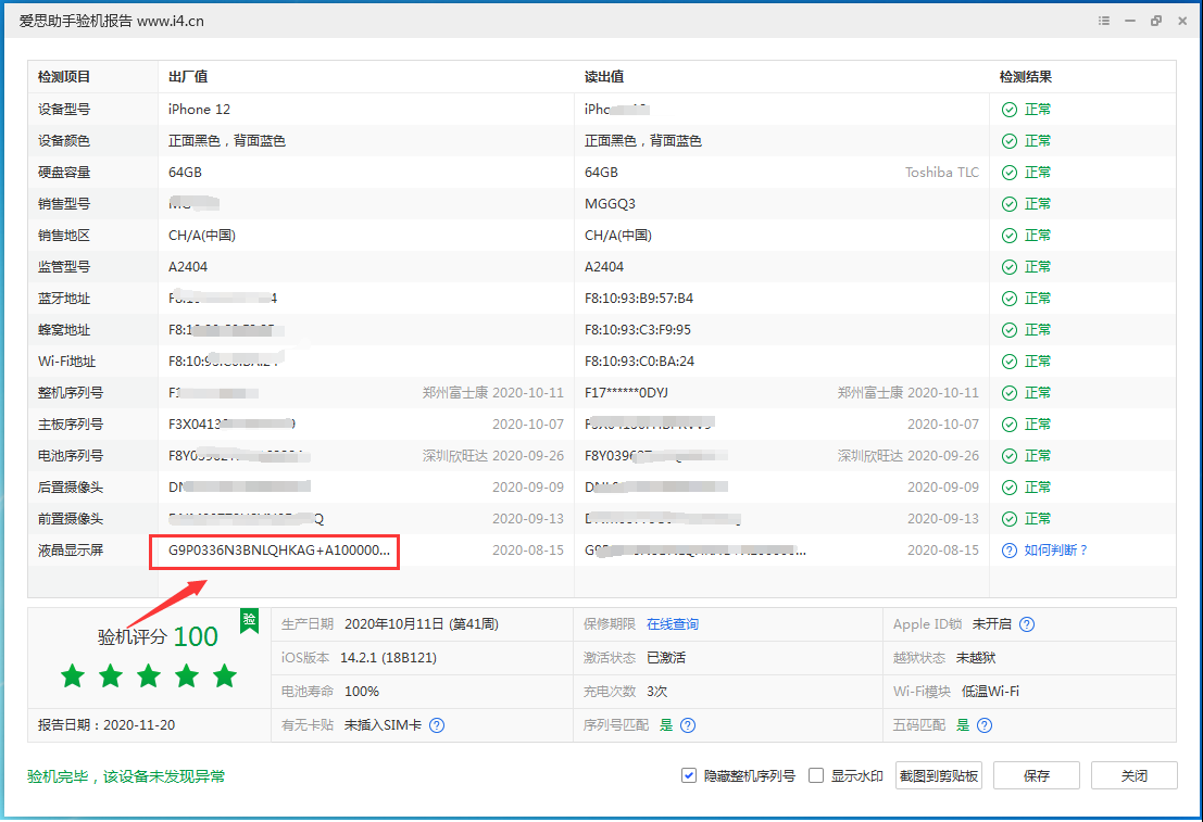 卫辉苹果手机维修分享iPhone12全系列屏幕变绿是什么原因造成的 