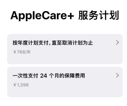卫辉苹果手机维修分享Apple Care+ 服务计划年度支付和一次性支付有什么区别 
