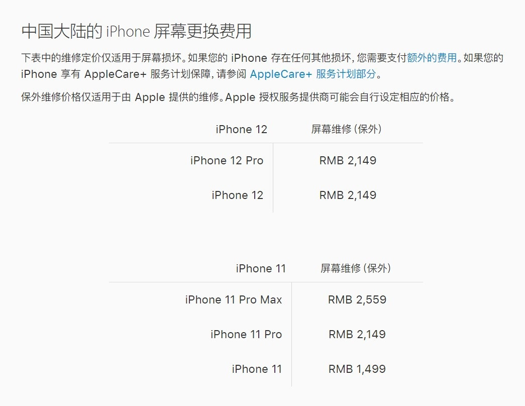 卫辉苹果手机维修分享iPhone 12/12 Pro 更换屏幕多少钱 