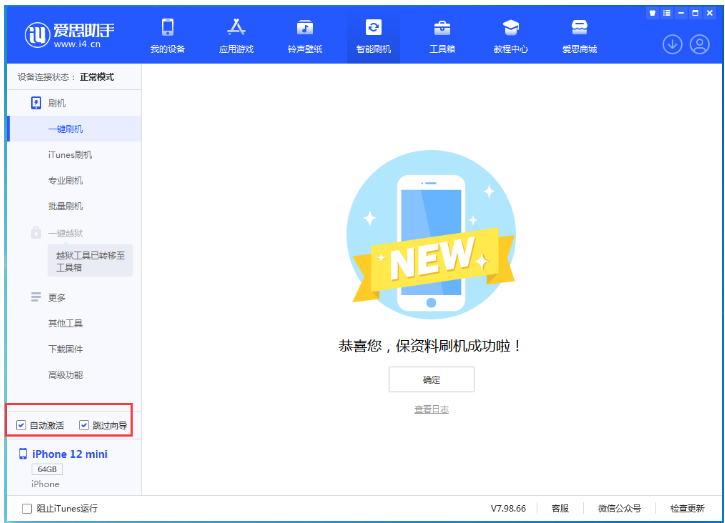 卫辉苹果手机维修分享iOS 16.6 RC版升级_iOS 16.6 RC版一键刷机教程 