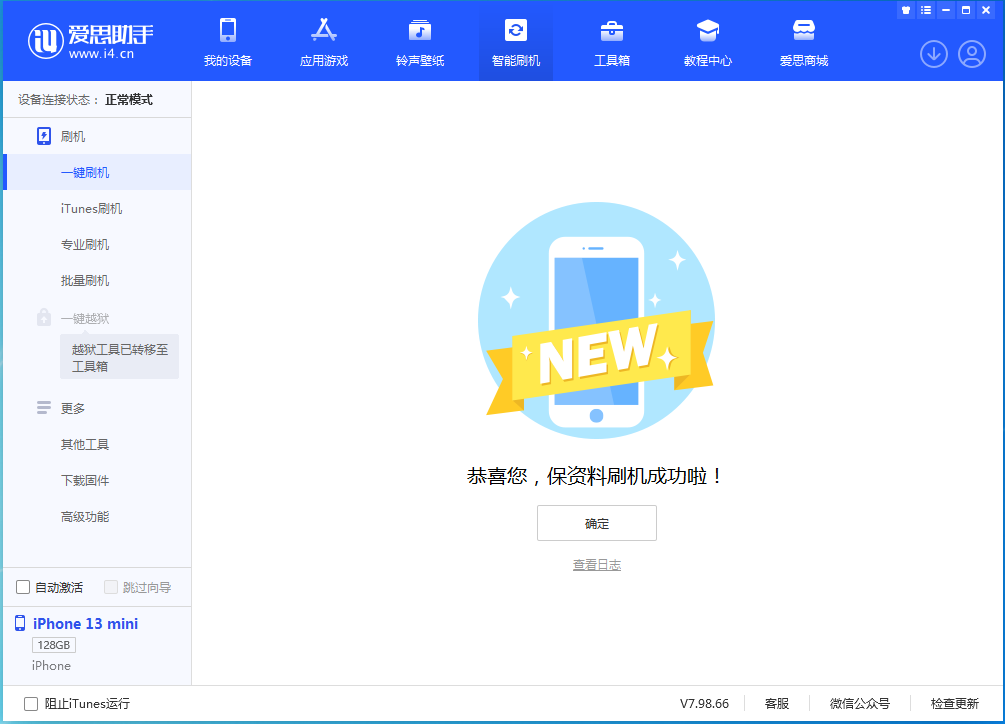 卫辉苹果手机维修分享iOS 16.5 RC版升级_iOS 16.5 RC版一键刷机教程 