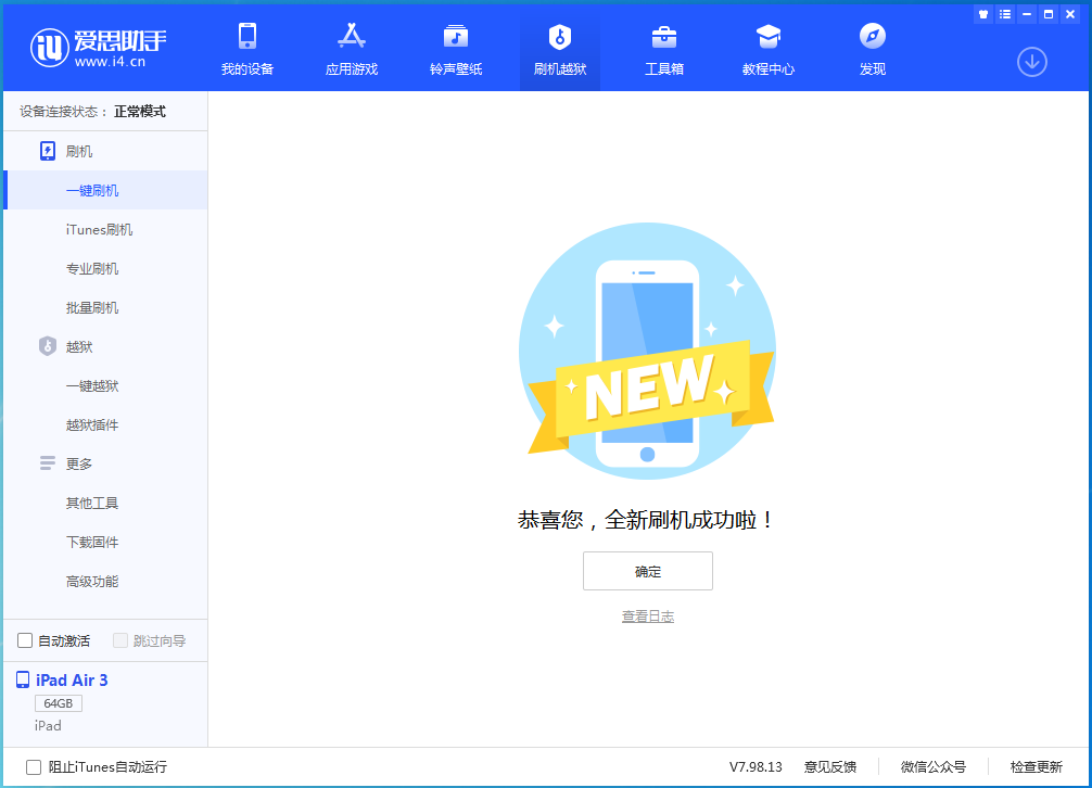 卫辉苹果手机维修分享iOS 15.7.1 RC版升级_iOS 15.7.1 RC版一键刷机教程 