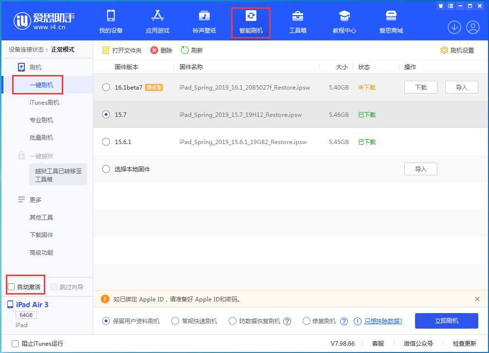 卫辉苹果手机维修分享iOS 15.7正式版刷机_iOS 15.7正式版一键升级教程 
