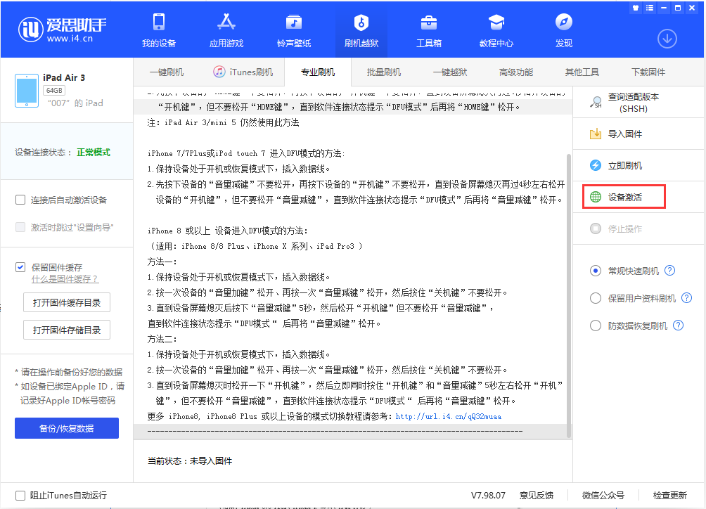 卫辉苹果手机维修分享iOS 13.2.2正式版_iOS 13.2.2 正式版一键刷机教程 
