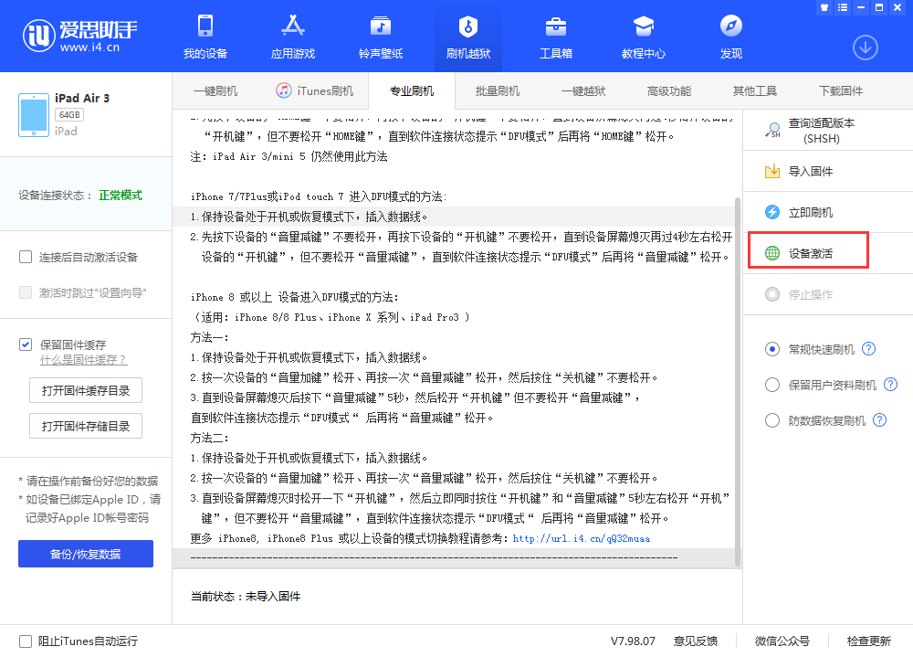 卫辉苹果手机维修分享iOS 13.3 测试版_iOS 13.3 测试版一键刷机教程 